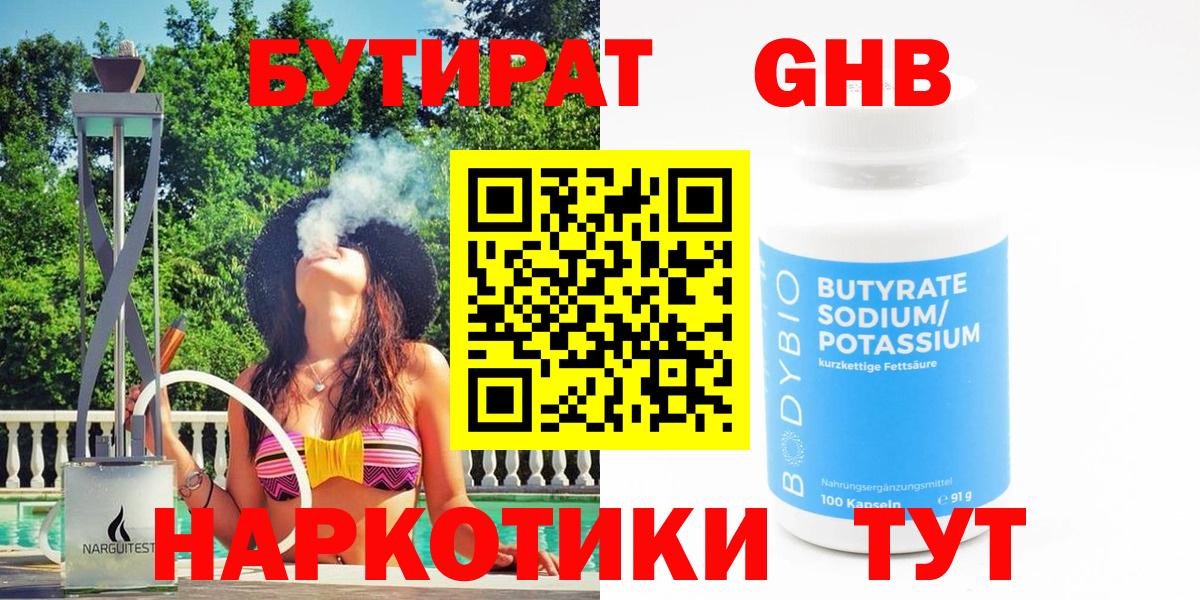 Учалы  БУТИРАТ вода  БУТИРАТ  Вход с VPN 