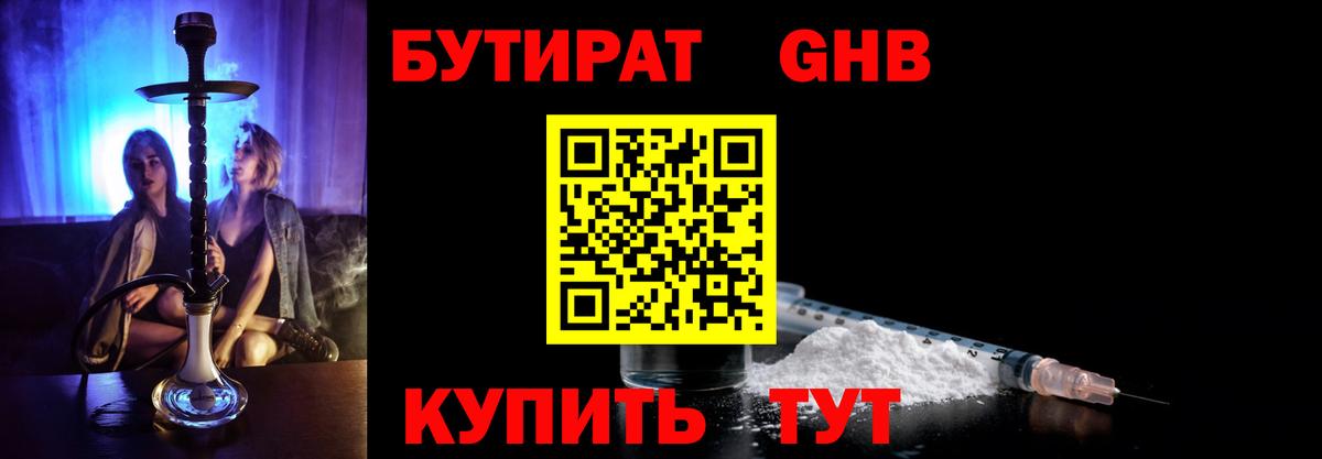 БУТИРАТ бутандиол Учалы