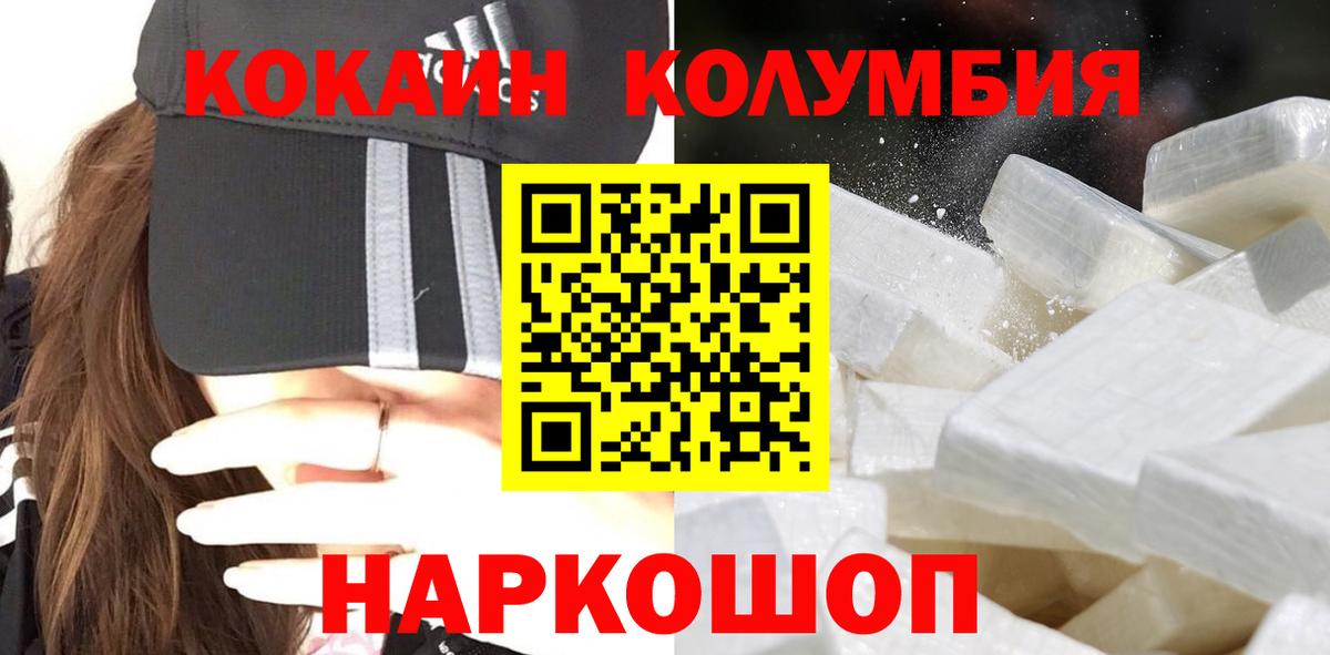 Учалы  КОКАИН Колумбийский  Вход с VPN  Cocaine VHQ 