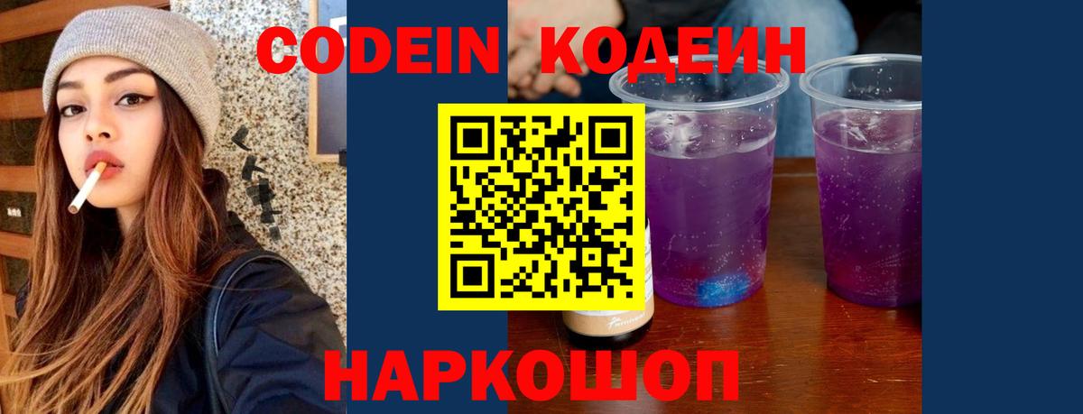 Codein напиток Lean (лин)  Вход с VPN  Учалы  Кодеин Purple Drank 