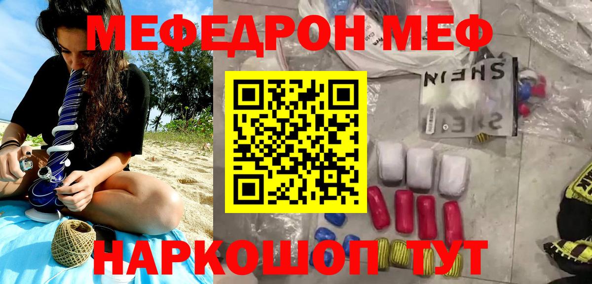 Учалы  МЕФ кристаллы  Мефедрон 4 MMC  Вход с VPN 