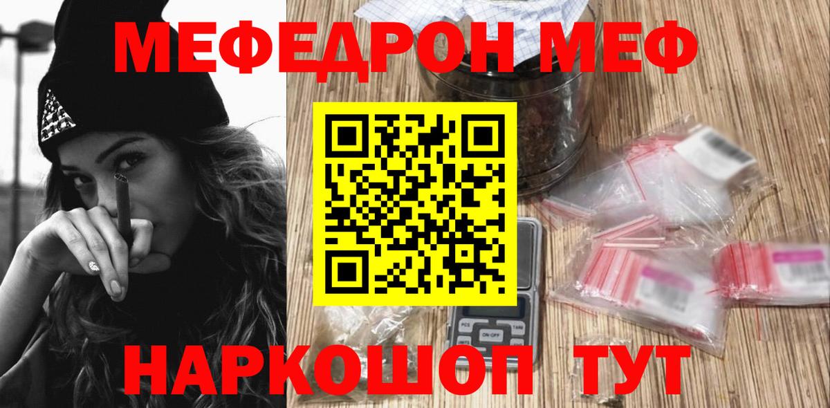 Меф мяу мяу Учалы
